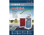 多功能茶吧（開水機(jī)）
