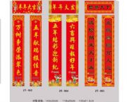 對聯